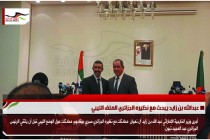 عبدالله بن زايد يبحث مع نظيره الجزائري الملف الليبي