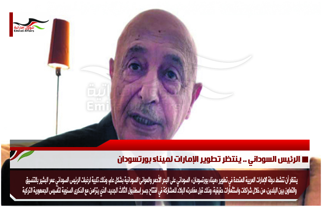 عقيله صالح يعترف بدعم الإمارات لحفتر في ليبيا