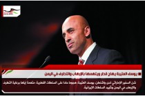 يوسف العتيبة يهاج قطر ويتهمها بالإرهاب والتطرف في اليمن