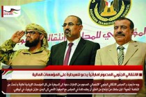 الانتقالي الجنوبي المدعوم اماراتياً يدعو للسيطرة على المؤسسات المالية