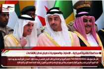 منظمة اعلامية أمريكية .. الإمارات والسعودية تحاربان قطر بالإشاعات