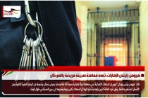 هيومن رايتس الإمارات: تسئ معاملة سجينة مريضة بالسرطان