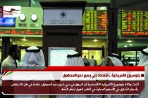 بلومبيرغ الأمريكية .. اقتصاد دبي يسير نحو المجهول