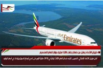 طيران الاتحاد يعلن عن خسائر بلغت 1.28 مليار دولار للعام المنصرم