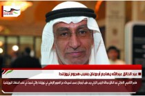 عبد الخالق عبدالله يهاجم أردوغان بسبب هجوم نيوزلندا