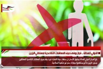 الدولي للعدالة .. قرار بوقف صرف المعاشات التقاعدية لمعتقلي الرزين