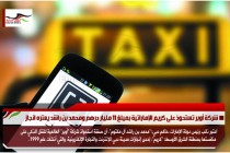 شركة أوبر تستحوذ على كريم الإماراتية بميلغ 11 مليار درهم ومحمد بن راشد يعتره انجاز