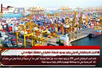 الحزب الديمقراطي الصربي يفيد بوجود شبهات مالية في تعاملات موانئ دبي