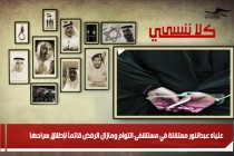 علياء عبدالنور معتقلة في مستشفى التوام ومازال الرفض قائماً لإطلاق سراحها