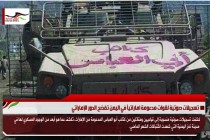 تسجيلات صوتية لقوات مدعومة اماراتياً في اليمن تفضح الدور الإماراتي