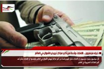 خبراء فرنسيون .. الإمارات وأحدة من أكبر مراكز تبييض الأموال في العالم