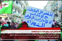 متظاهري الجزائر يرفعون لافتات ضد فرنسا والإمارات