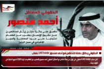 حساب UAE Insider الحقوقي يطلق حملة للتضامن مع أحمد منصور