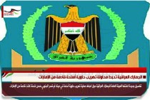 الجمارك العراقية تحبط محاولة تهريب حاوية أسلحة قادمة من الإمارات