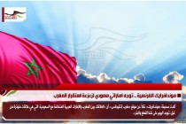موندافرايك الفرنسية .. توجه اماراتي سعودي لزعزعة استقرار المغرب