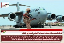طائرتين محملتان بأسلحة قادمة من أبوظبي تهبط في بنغازي