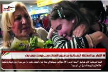 الإفراج عن المعتقلة البريطانية من سجون الإمارات بسبب بوست فيس بوك