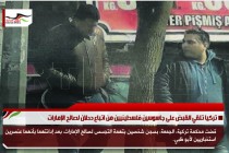 تركيا تلقي القبض على جاسوسين فلسطينيين من اتباع دحلان لصالح الإمارات
