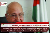 مستشار الرئيس الفلسطيني ينتقد الإمارات لدورها التطبيعي مع اسرائيل