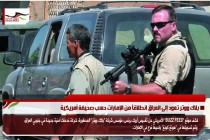 بلاك ووتر تعود إلى العراق انطلاقاً من الإمارات حسب صحيفة أمريكية