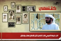 الحُر خليفة النعيمي شابٌ انتفض لأجل الإصلاح فعذّب واعتقل