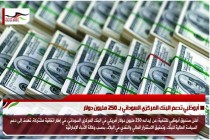 أبوظبي تدعم البنك المركزي السوداني بـ 250 مليون دولار