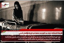 وفاة المعتقلة علياء عبد النور بعد منعها من الزيارة والافراج الصحي