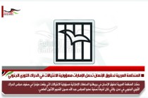 المنظمة العربية لحقوق الإنسان تحمل الإمارات مسؤولية الاغتيالات في الحراك الثوري الجنوبي