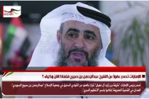 الإمارات تصدر عفواً عن الشيخ عبدالرحمن بن صبيح فلماذا الآن وكيف ؟