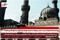 الإمارات تحاول السيطرة على مساجد فرنسا في ضربة موجهة للمغرب