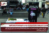 لندن تحتضن وقفة تضامنية مع الراحلة علياء عبد النور والنشطاء يوزعون الورود