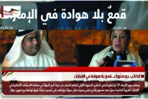 الكاتب جو ستورك.. قمعٌ بلا هوادة في الإمارات