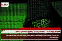 شركة بوغوف للأبحاث.. نصف سكان الإمارات يشعرون بتعرضهم للتجسس