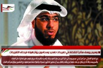 وسيم يوسف سألجأ للقضاء في تغريدات تهديد ومحامون يواجهونه فيحذف التغريدات