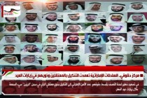 مركز حقوقي.. السلطات الإماراتية تعمدت التنكيل بالمعتقلين وذويهم في زيارات العيد