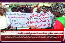 ديلي بيست.. القرار في السودان بيد رجال ترامب في السعودية والإمارات