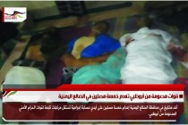 قوات مدعومة من أبوظبي تعدم خمسة مصلين في الضالع اليمنية
