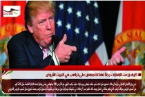 كيف زرعت الإمارات رجلاً لها للتجسس على ترامب في البيت الأبيض