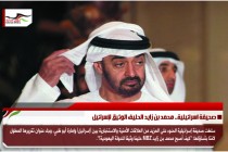 صحيفة اسرائيلية.. محمد بن زايد الحليف الوثيق لإسرائيل