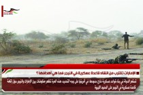 الإمارات تقترب من انشاء قاعدة عسكرية في النيجر فما هي أهدافها ؟