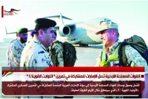 القوات المسلحة الأردنية تصل الإمارات للمشاركة في تمرين " الثوابت القوية/1 "