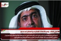 الدولي للعدالة .. تواصل الانتهاكات الإماراتية بحق المعتقل أحمد منصور