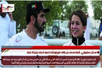 محلل صهيوني.. أزمة محمد بن راشد مع زوجته تضيف أعباء جديدة عليه