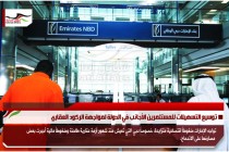 توسيع التسهيلات للمستثمرين الأجانب في الدولة لمواجهة الركود العقاري