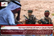 شبوة تحترق ومزيد من القوات المدعومة اماراتياً تتوجه نحوها