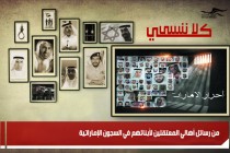 من رسائل أهالي المعتقلين لأبنائهم في السجون الإماراتية