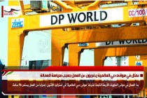 عمّال في موانئ دبي العالمية يضربون عن العمل بسبب سياسة العمالة