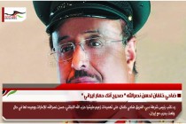 ضاحي خلفان لحسن نصرالله " صحيح أنك حمار ايراني "