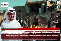 استراتيجية الإمارات التوسعية تصطدم بالواقع وتنكمش