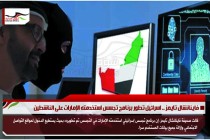 فاينانشال تايمز .. اسرائيل تطور برنامج تجسس استخدمته الإمارات على الناشطين